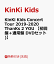 【先着特典】KinKi Kids Concert Tour 2019-2020 ThanKs 2 YOU【初回盤＋通常盤 DVDセット】(A4クリアファイル)
