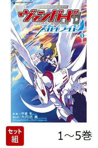 空を翔る激動がいま始まる…！ 

 大人気TCG「カードファイト!! ヴァンガード」の
完全オリジナルまんががコロコロコミックに降臨！

少し先の未来ー
世界中を熱狂の渦に巻き込んでいる「ヴァンガード」は
戦いの舞台を空にまで広げていた。

主人公のゼロは相棒のヴァージルアと共に、
空で戦う超絶危険な「スカイライド」バトルに身を投じていく…。

激動の第1巻、発売！！

 

 【編集担当からのおすすめ情報】 
 ゼロとヴァージルアの戦いが開幕！
第1巻には、大円坊真先生描き下ろしの「心の開棒 フィリィア」が付録カードとして付いてくるぞ！！
