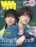 ViVi2023年8月号増刊 2023年 8月号 [雑誌]