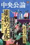 中央公論 2023年 8月号 [雑誌]