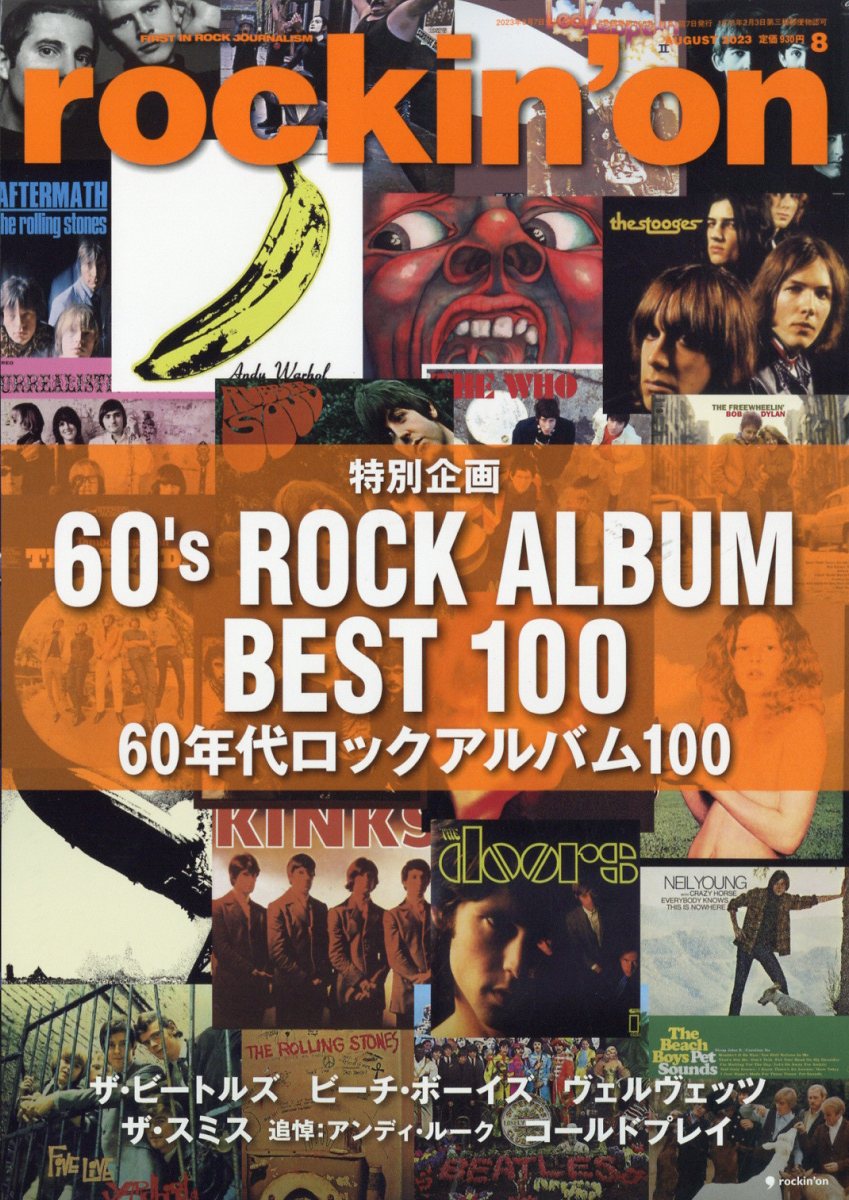 rockin'on (ロッキング・オン) 2023年 8月号 [雑誌]