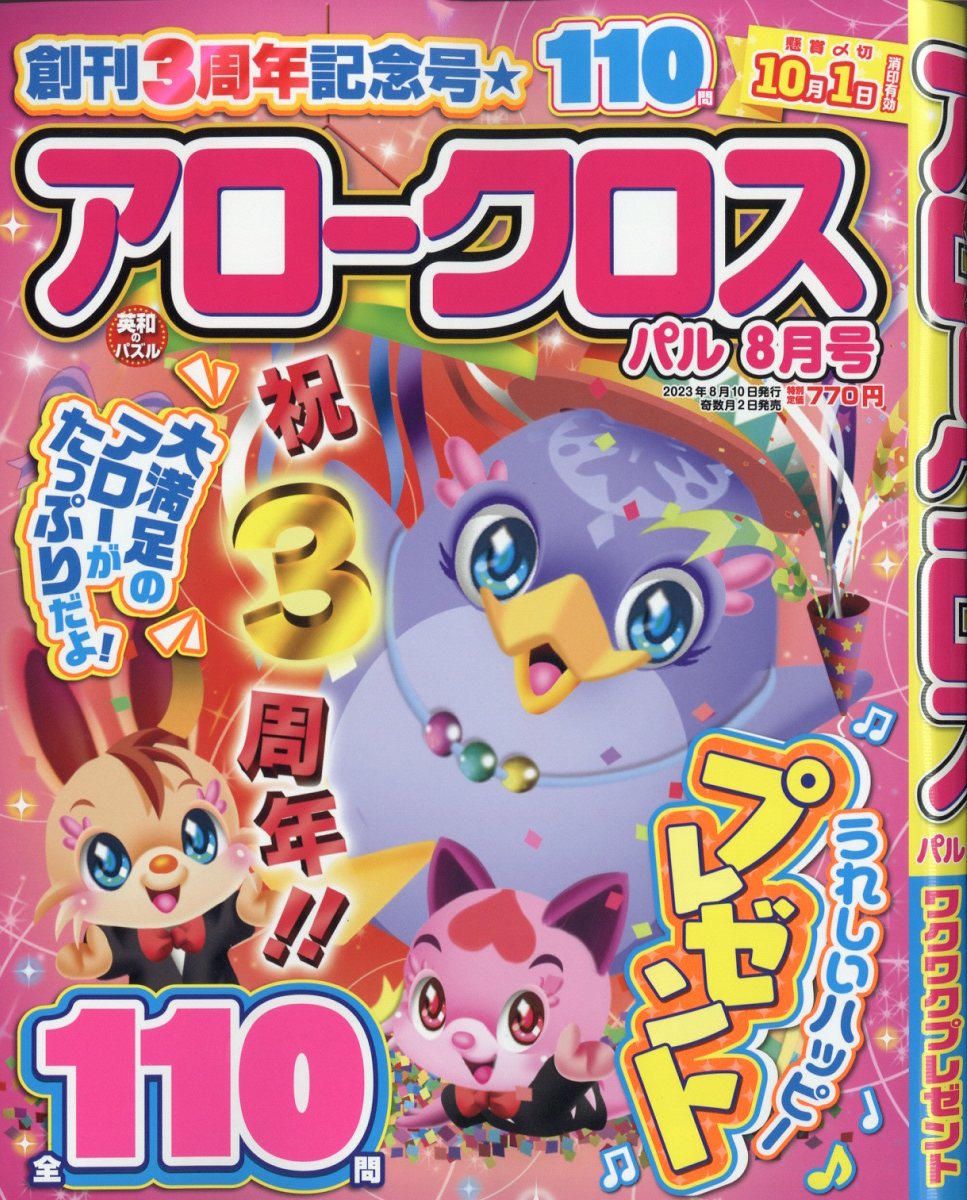 アロークロスパル 2023年 8月号 [雑誌]