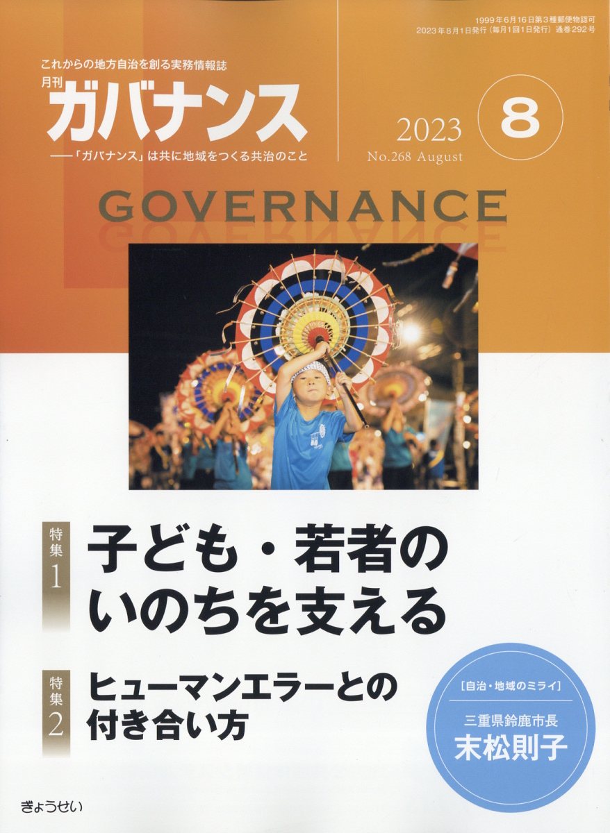 ガバナンス 2023年 8月号 [雑誌]