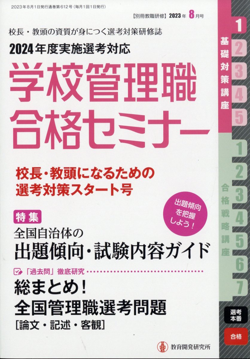 別冊 教職研修 2023年 8月号 [雑誌]