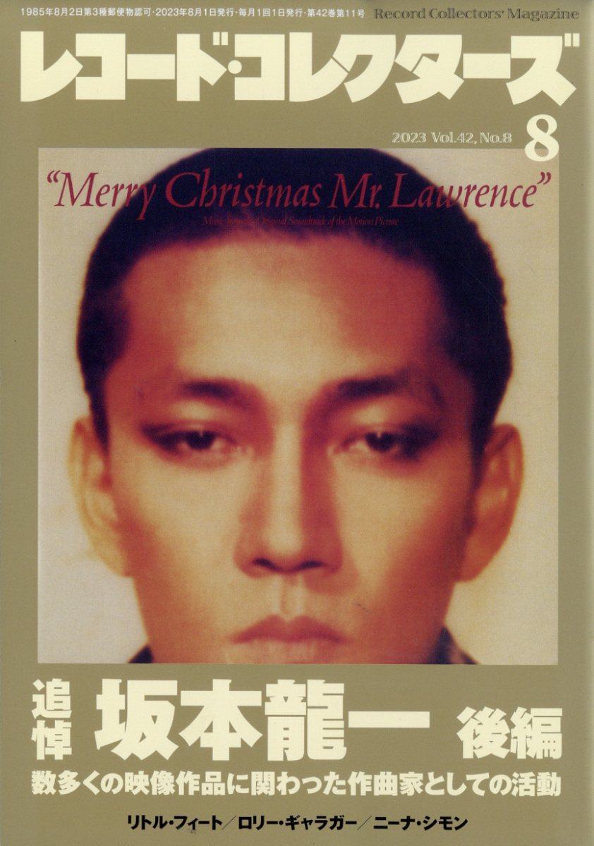 レコード・コレクターズ 2023年 8月号 [雑誌]
