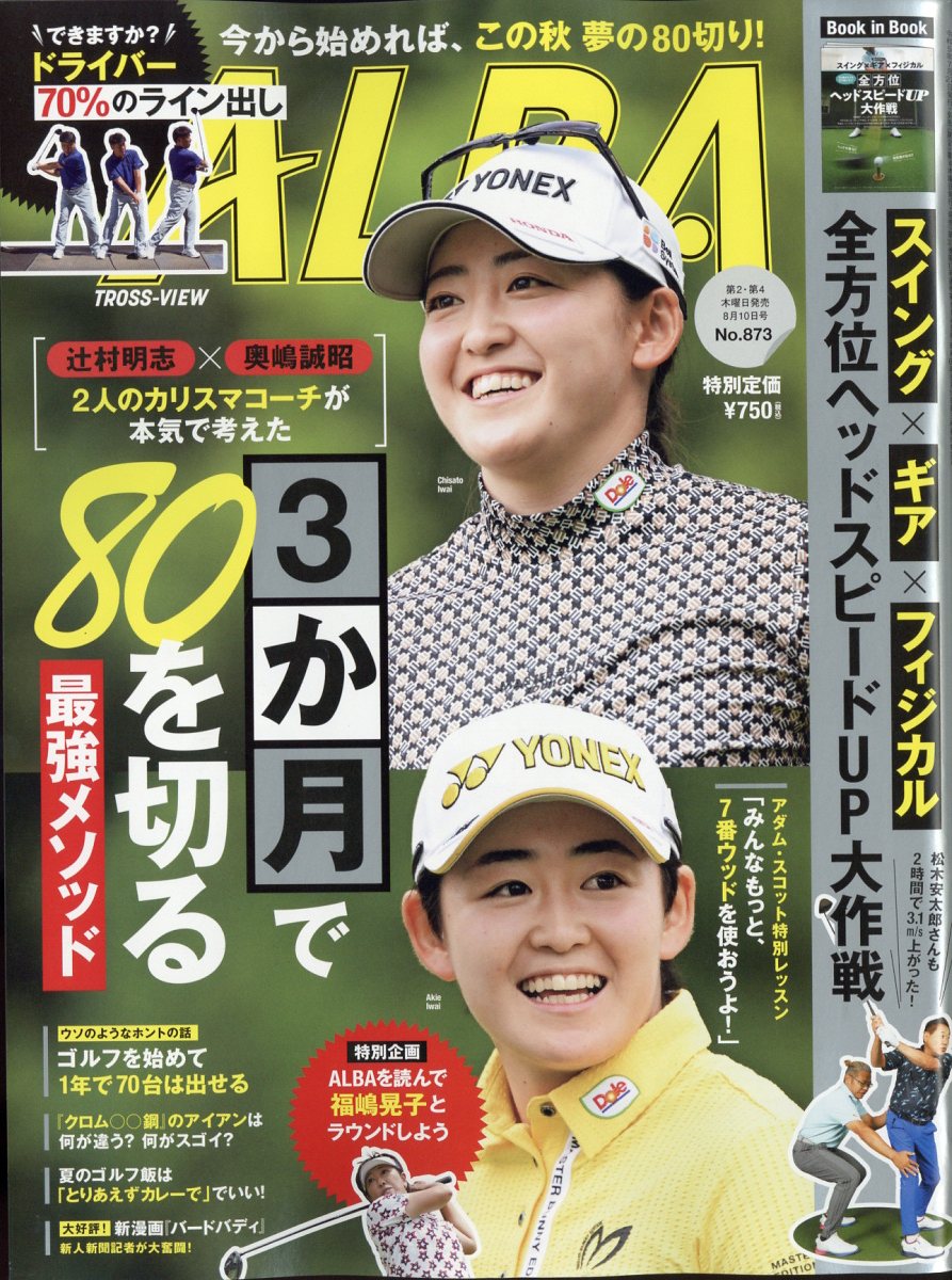 ALBA TROSS-VIEW (アルバトロス・ビュー) 2023年 8/10号 [雑誌]