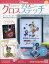 週刊 はじめてのディズニークロスステッチ 2023年 8/16号 [雑誌]