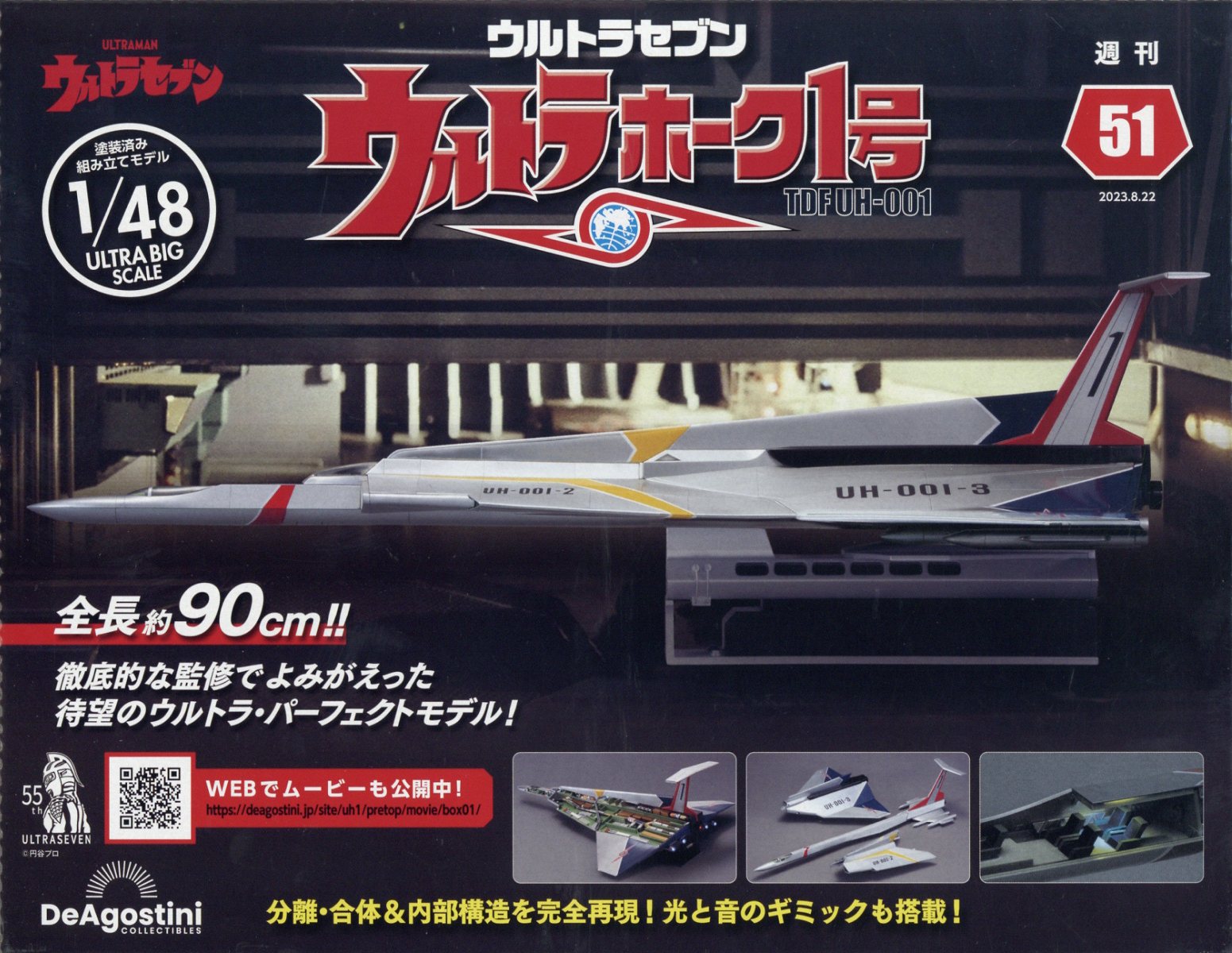週刊 ウルトラホーク1号 2023年 8/22号 [雑誌]