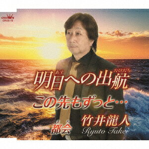 明日への出航
