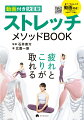 比嘉一雄考案超効率的！オリジナルアレンジ。最新スポーツ科学に基づくＰＮＦストレッチ。