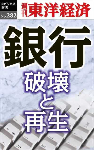 OD＞銀行 破壊と再生