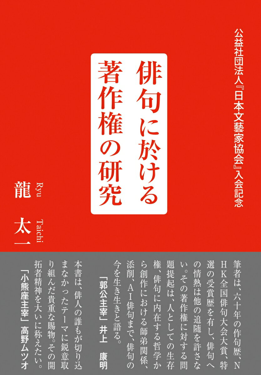 俳句に於ける著作権の研究