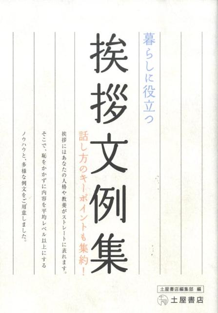 暮らしに役立つ挨拶文例集