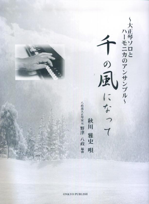 千の風になって