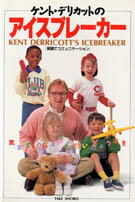 ケント・デリカットのアイスブレーカー