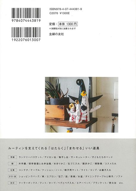 【バーゲン本】くり返しの毎日をご機嫌にする日用...の紹介画像2