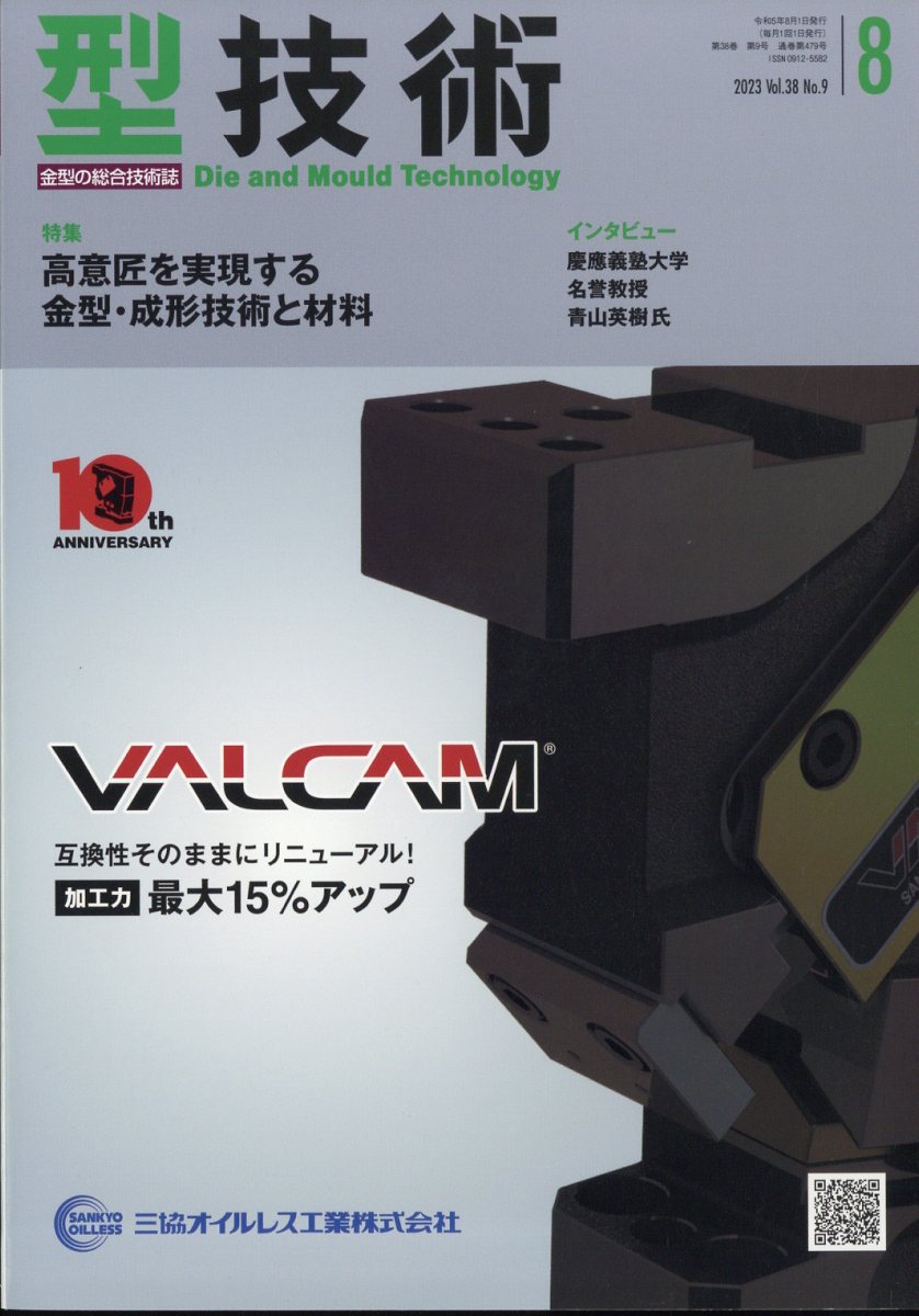 型技術 2023年 8月号 [雑誌]