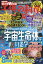 子供の科学 2023年 8月号 [雑誌]