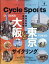 CYCLE SPORTS (サイクルスポーツ) 2023年 8月号 [雑誌]