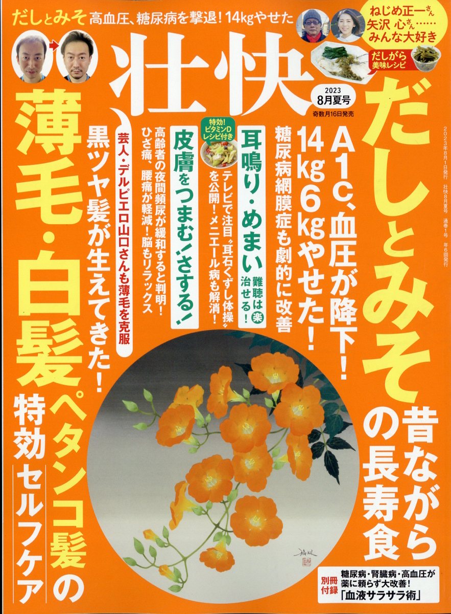 壮快 2023年 8月号 [雑誌]