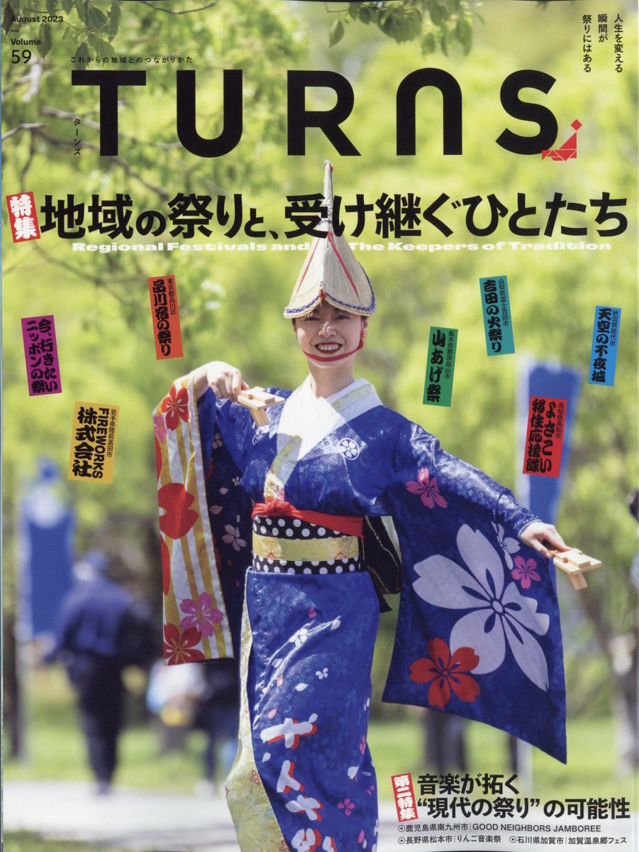 TURNS (ターンズ) 2023年 8月号 [雑誌]