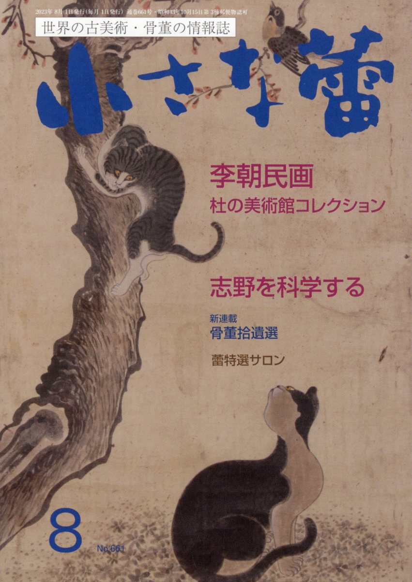 小さな蕾 2023年 8月号 [雑誌]