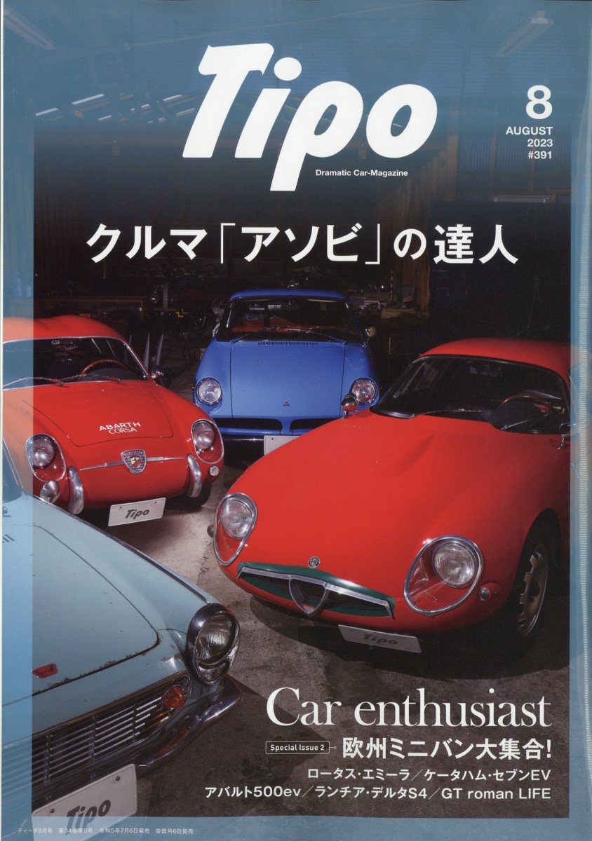 Tipo (ティーポ) 2023年 8月号 [雑誌]