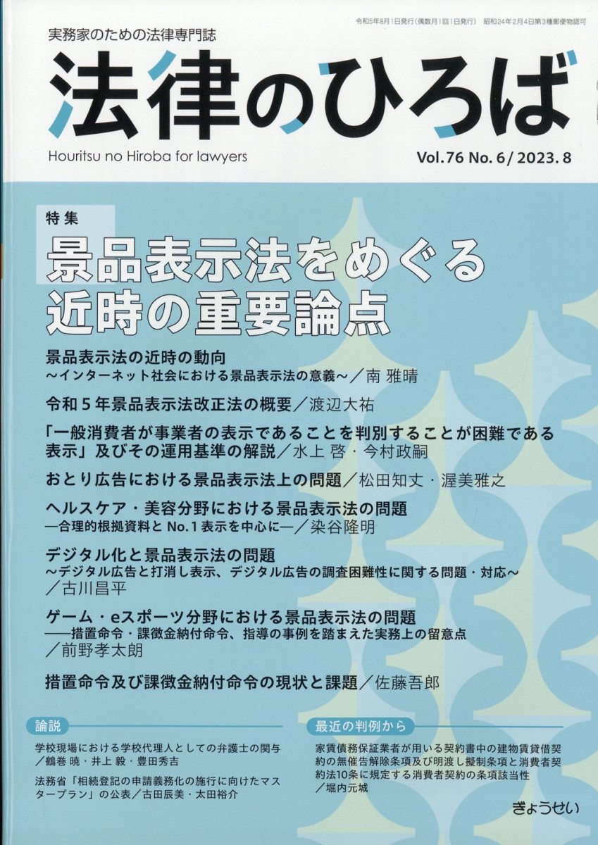 法律のひろば 2023年 8月号 [雑誌]