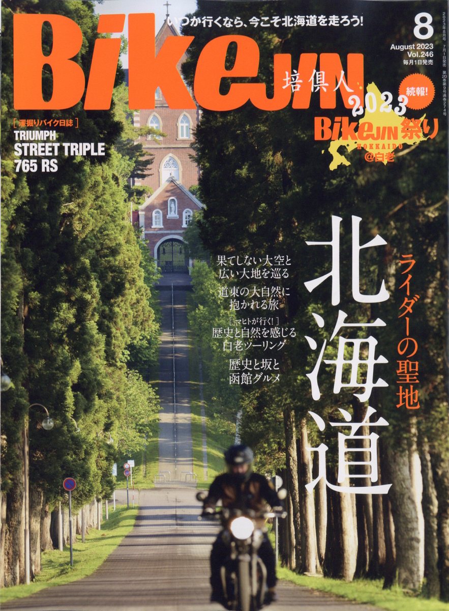 BikeJIN (培倶人) 2023年 8月号 [雑誌]