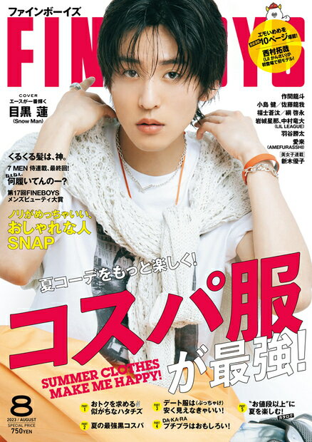 FINEBOYS （ファインボーイズ） 2023年 8月号 [雑誌]