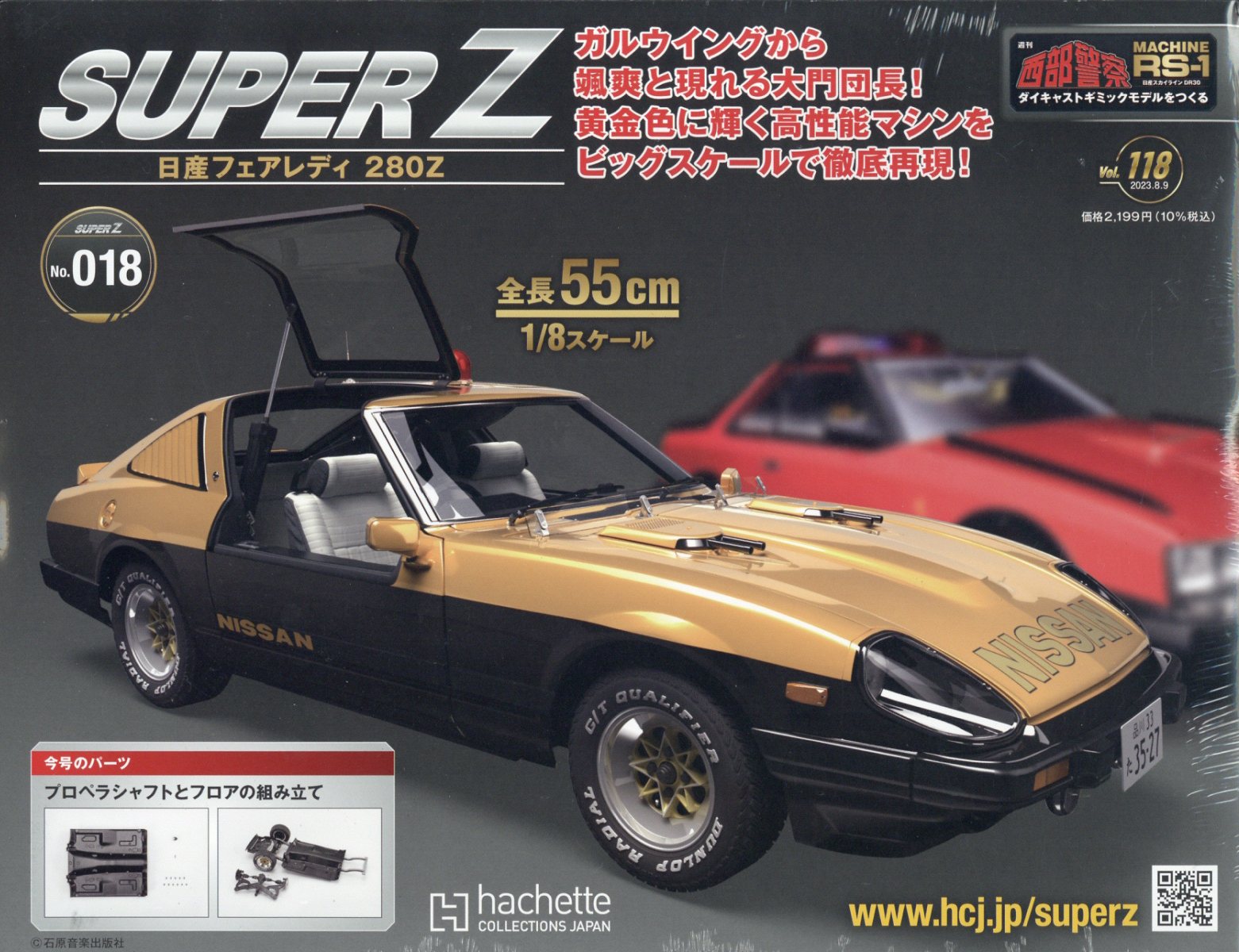 週刊 西部警察 RS-1 2023年 8/9号 [雑誌]