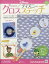 週刊 はじめてのディズニークロスステッチ 2023年 8/9号 [雑誌]