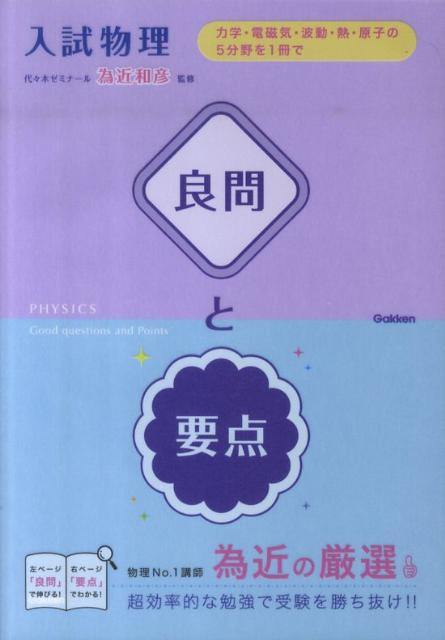 入試物理良問と要点
