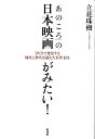 「あのころ」の日本映画がみたい！ DVDで発見する時代と世代を超えた名作101 [ 立花珠樹 ]