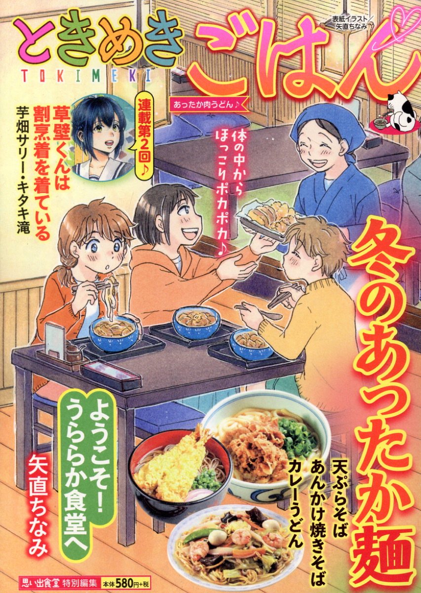 ときめきごはん　あったか肉うどん♪