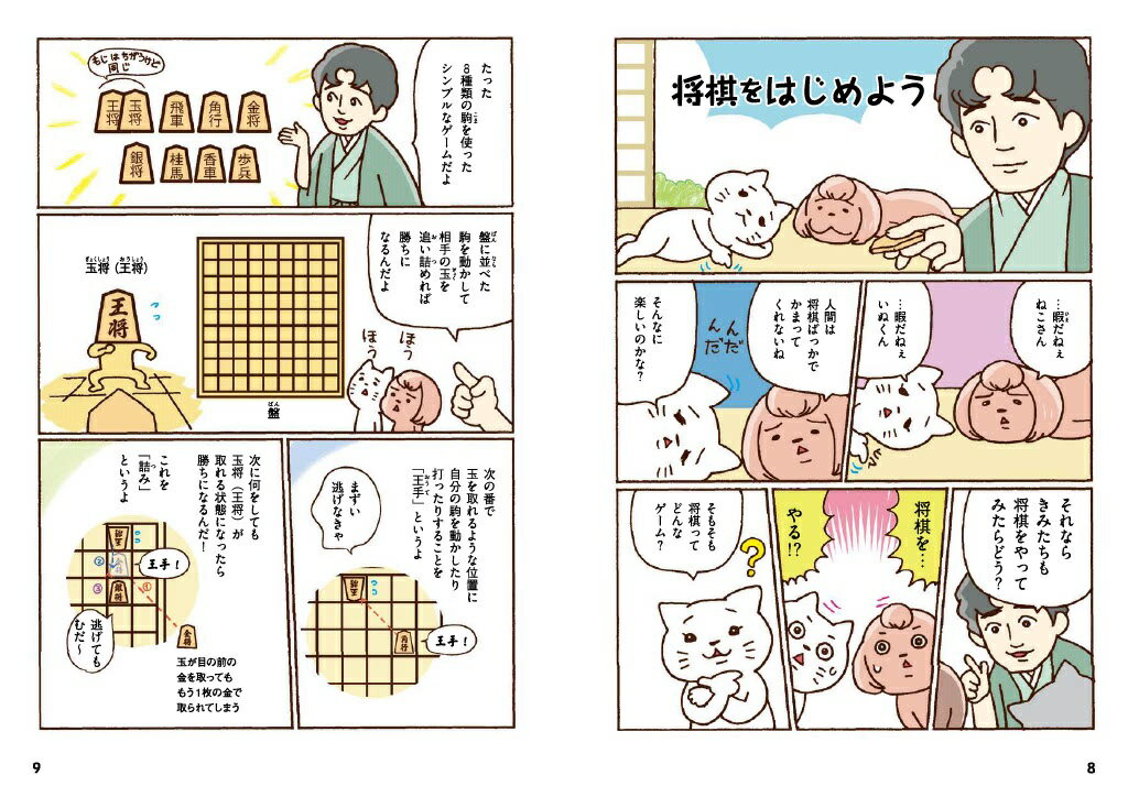 藤井聡太の将棋入門