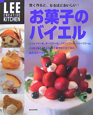 シフォンケーキ、チーズケーキ、スポンジケーキ、シュークリーム、パイ＆タルト、チョコレート菓子ほか全１１０点、全カロリー付き。