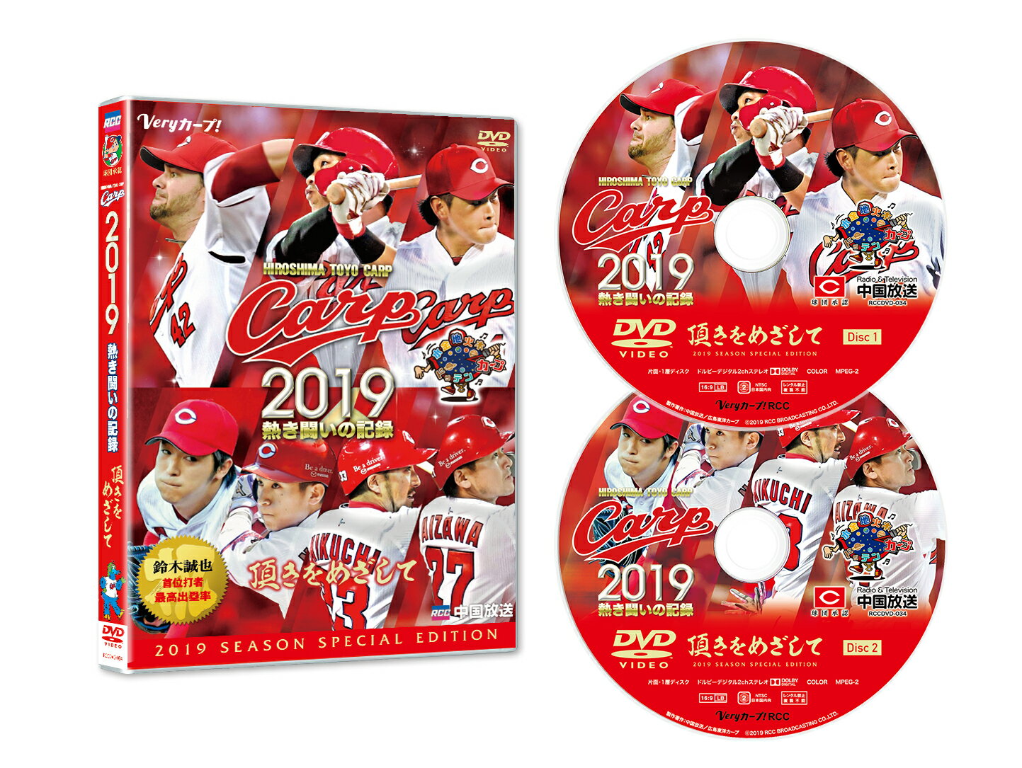 CARP2019熱き闘いの記録 ～頂きをめざして～ [ (スポーツ)