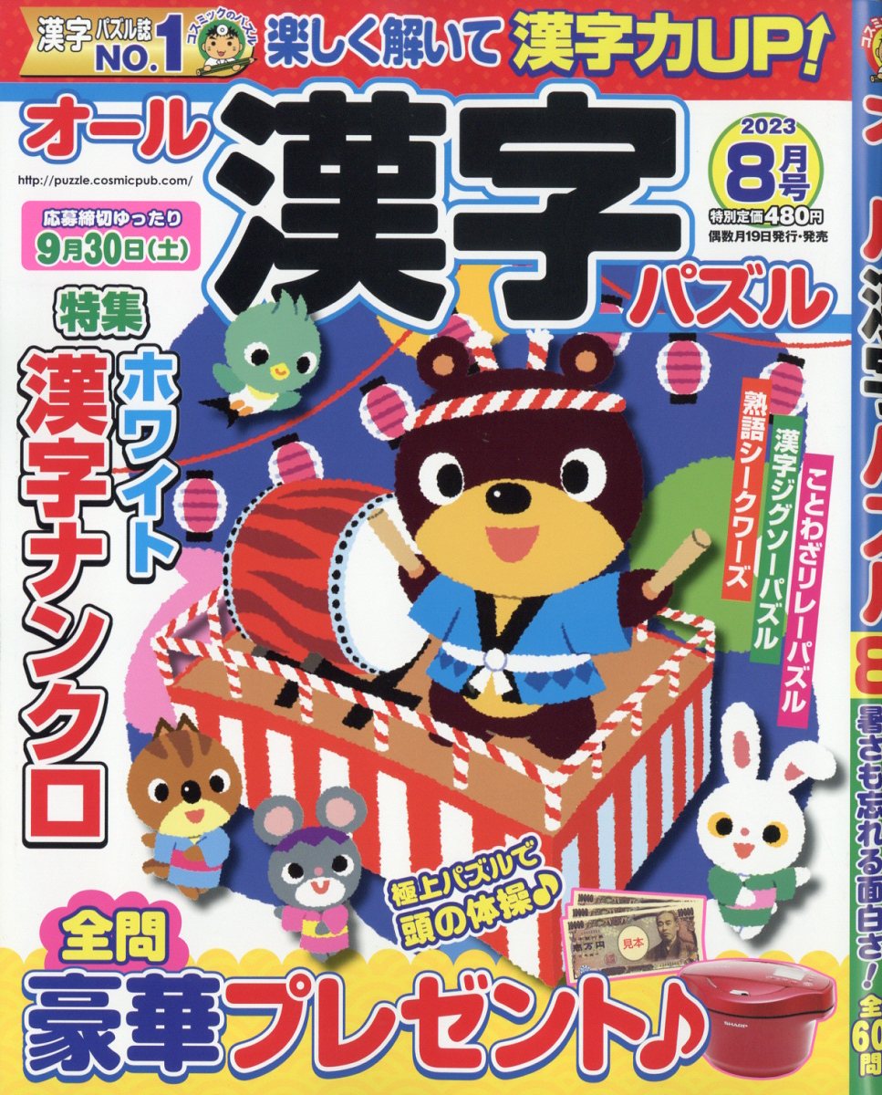オール漢字パズル 2023年 8月号 [雑誌]