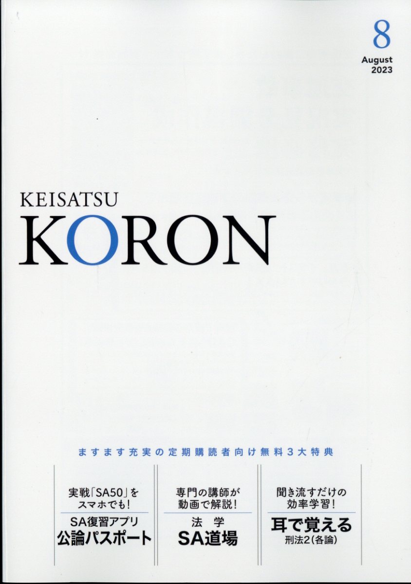 立花書房発売日：2023年07月13日 予約締切日：2023年07月09日 A5 03313 JAN：4910033130833 雑誌 ビジネス・投資 社会・時局