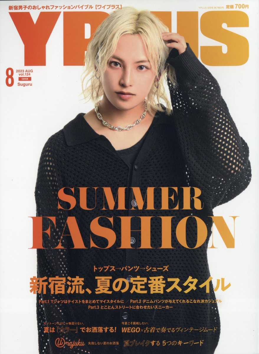 Y+(ワイプラス) 2023年 8月号 [雑誌]