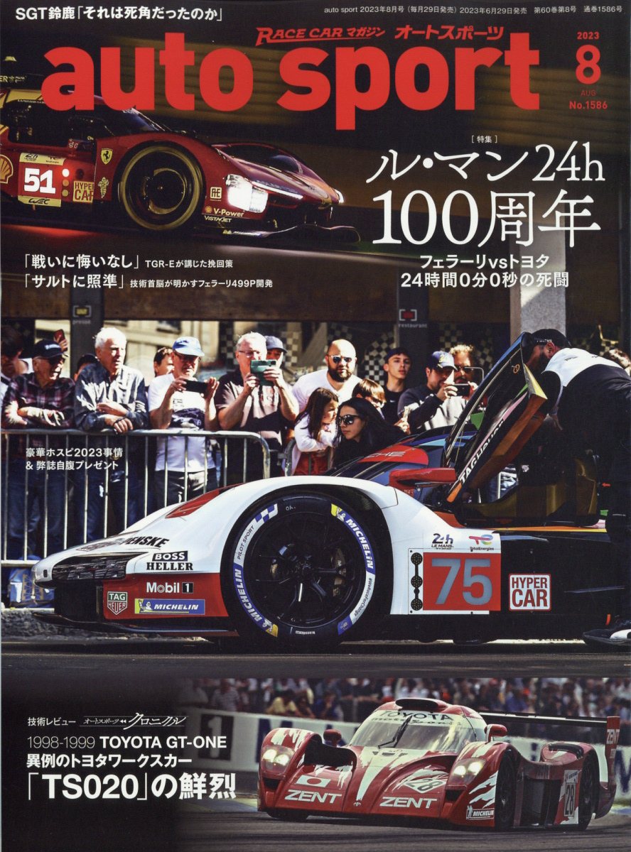 autosport(オートスポーツ) 2023年 8月号 [雑誌]