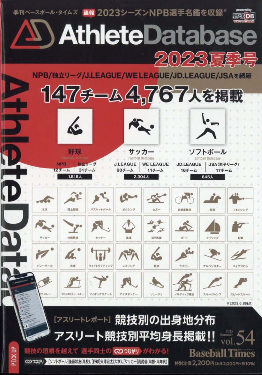 ベースボールタイムズ 2023年 8月号 [雑誌]