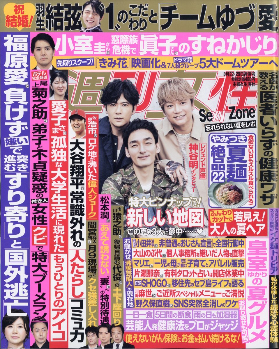 週刊女性 2023年 8/29号 [雑誌]