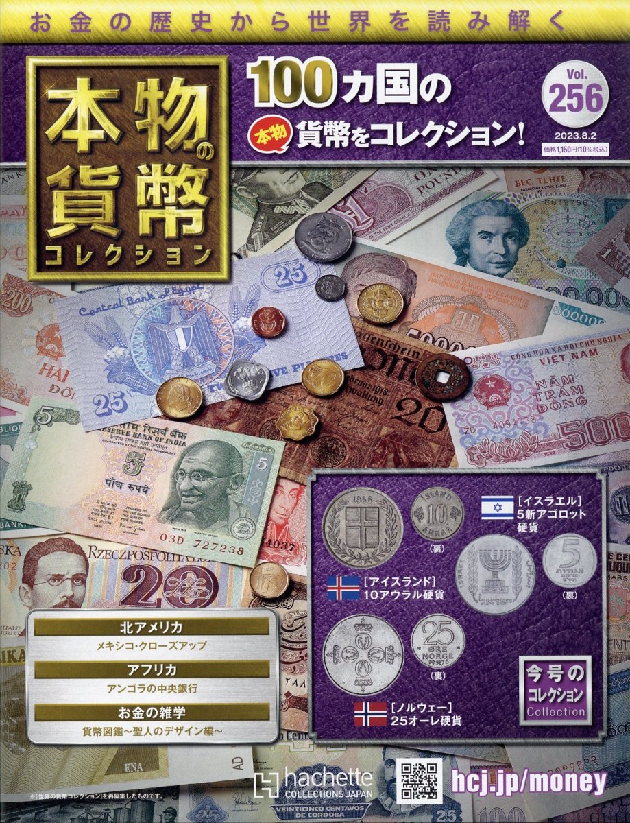週刊 本物の貨幣コレクション 2023年 8/2号 [雑誌]
