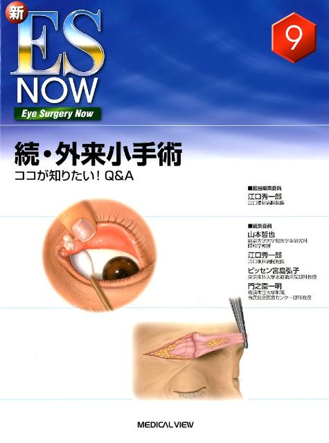新ES　NOW（no．9）