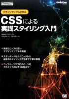 OD＞CSSによる実践スタイリング入門