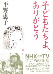 子どもたちよ，ありがとう