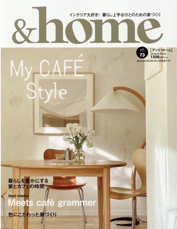 ＆home（vol．73）