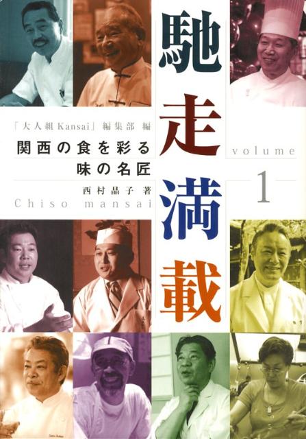 馳走満載　volume1